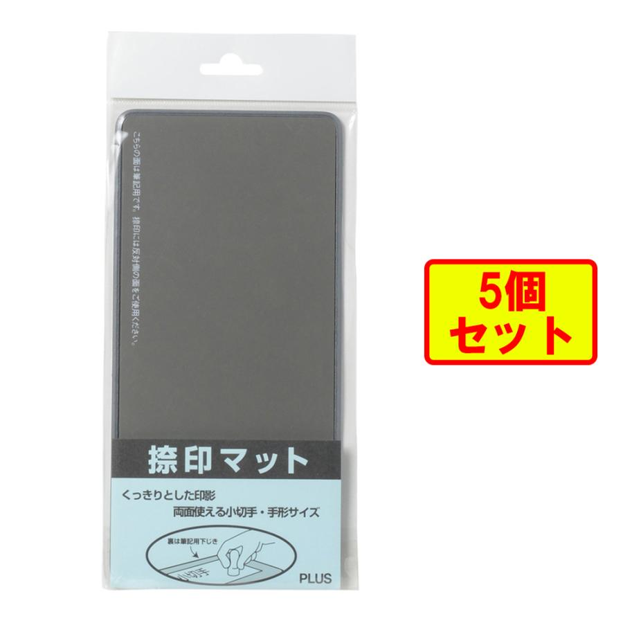 プラス  (PLUS) 印章用品 捺印マット 中 小切手・手形サイズ グレー 5個 IS-211D 37-019 ×5 | PLUS