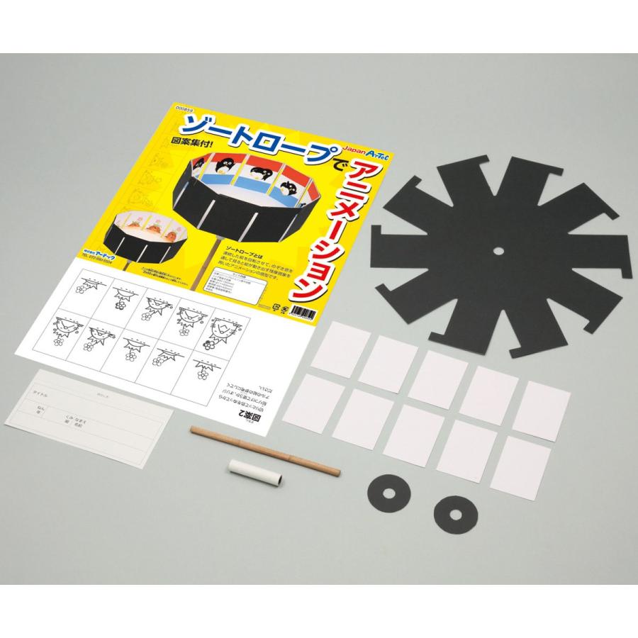 Artec(アーテック) ゾートロープでアニメーション #859 |  | 01