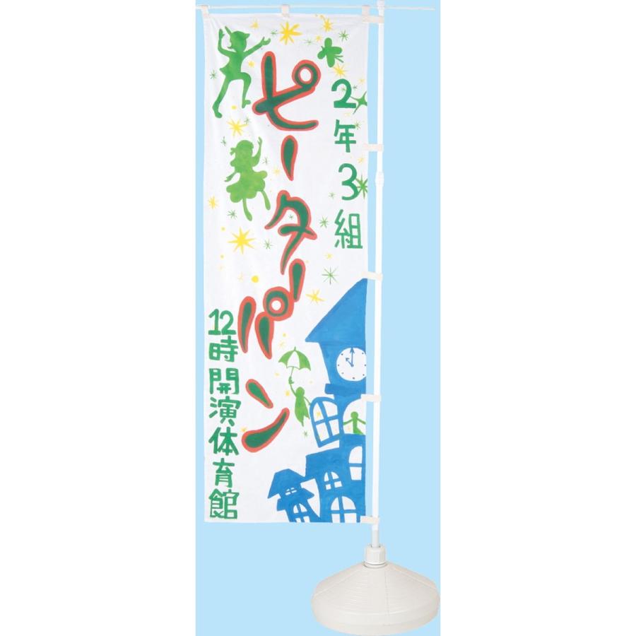 Artec(アーテック) のぼり 白無地 #1273 |  | 01