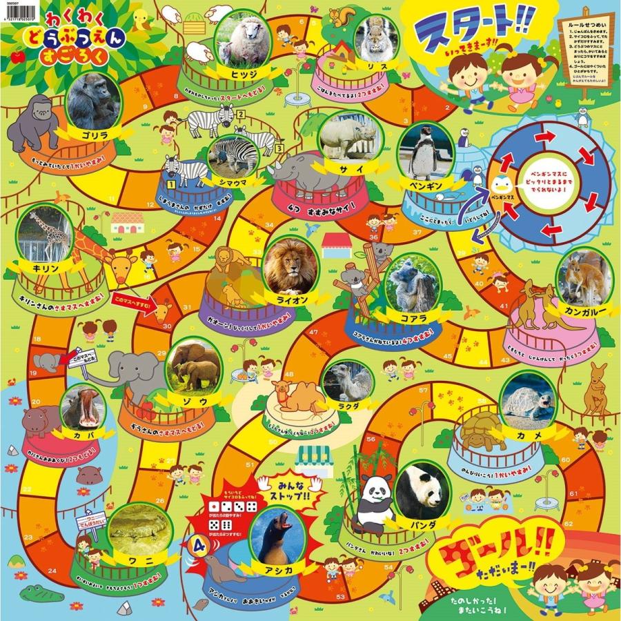Artec(アーテック) わくわくどうぶつえんすごろく #2507 | 