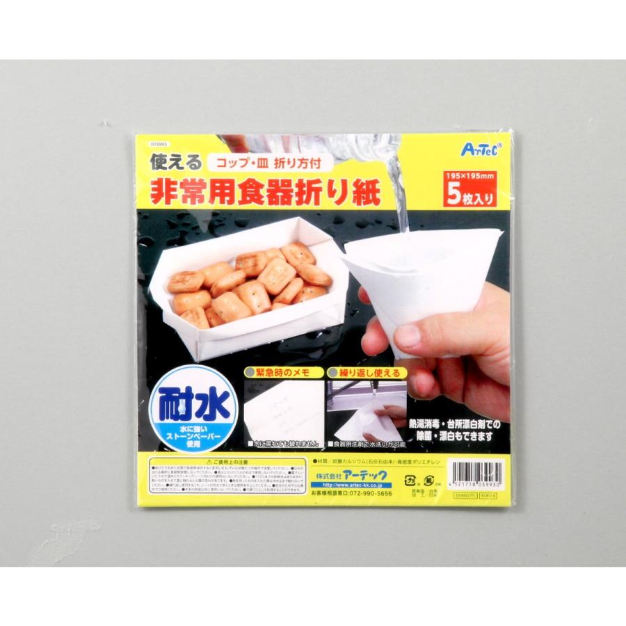 Artec(アーテック) 非常用食器折り紙 #3993 |  | 01