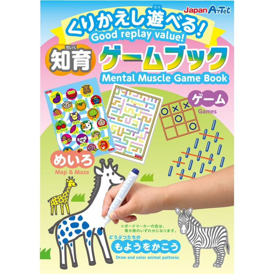 Artec(アーテック) くりかえし遊べる！知育ゲームブック #7612 | 