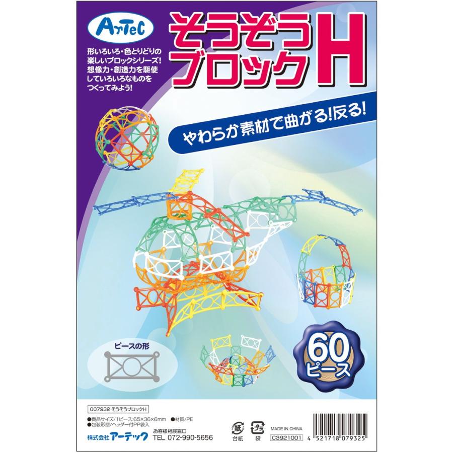 Artec(アーテック) そうぞうブロックH 60ピース #7932 | 
