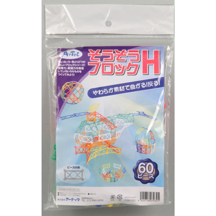 Artec(アーテック) そうぞうブロックH 60ピース #7932 |  | 03