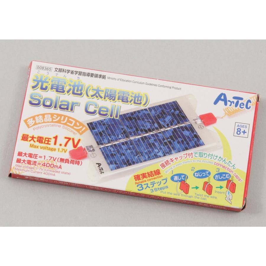 Artec(アーテック) 光電池(太陽電池) #8365 | 