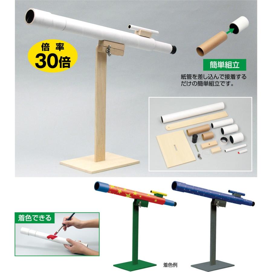 Artec(アーテック) 手作り天体望遠鏡 #8613 |  | 04