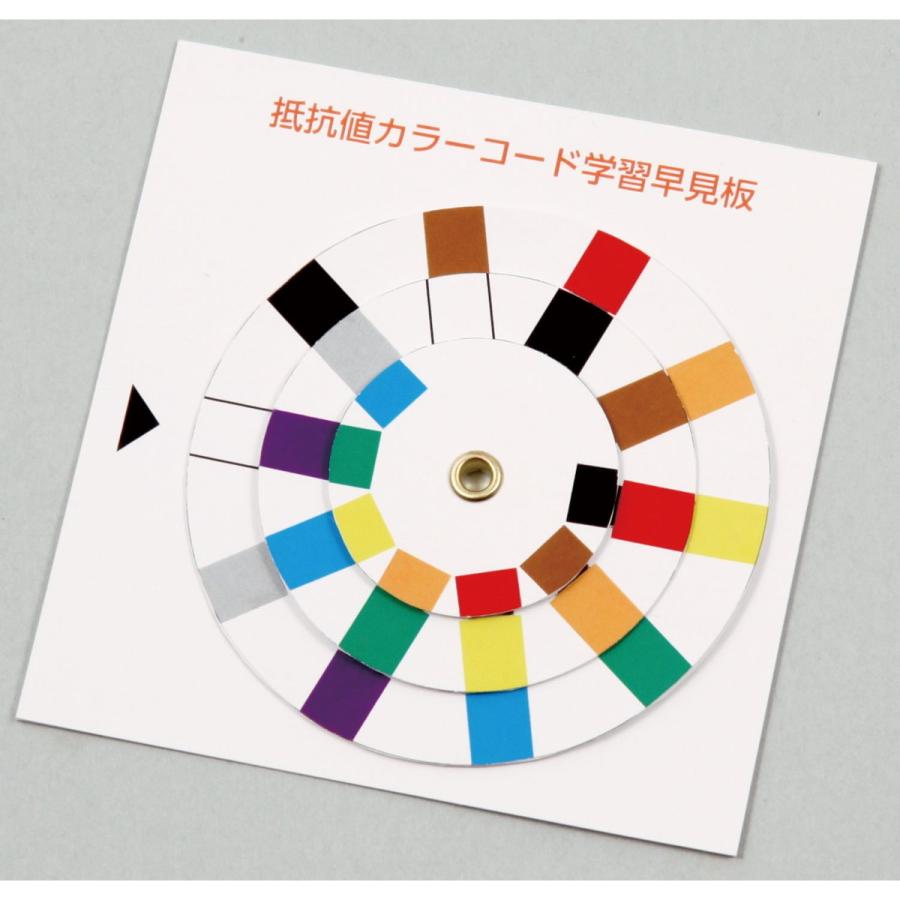 Artec(アーテック) 抵抗値カラーコード学習早見盤 #9788 | 