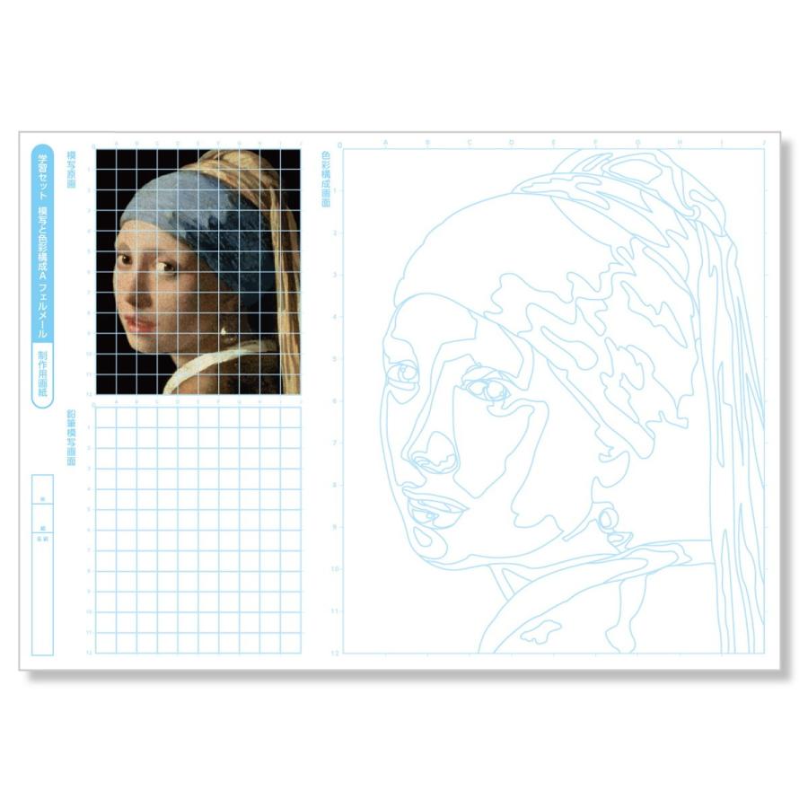 Artec(アーテック) 学習セット 模写と色彩構成 A4フェルメール #12980 |  | 01