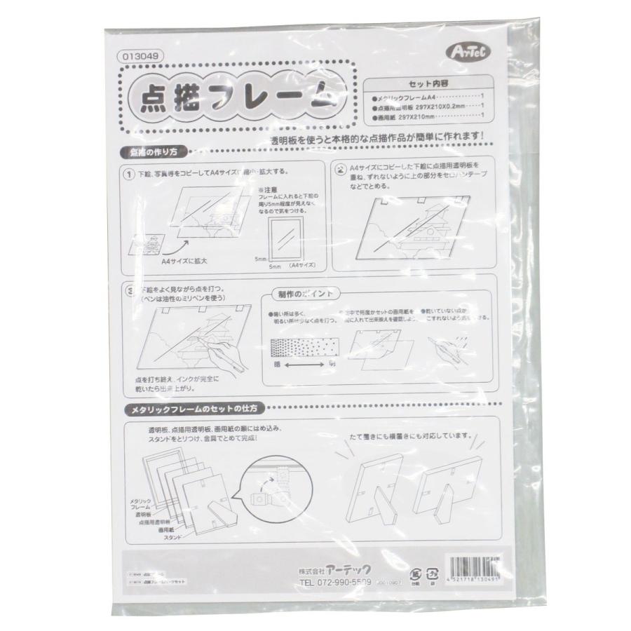 Artec(アーテック) 点描フレームパーツセット #13072 | 