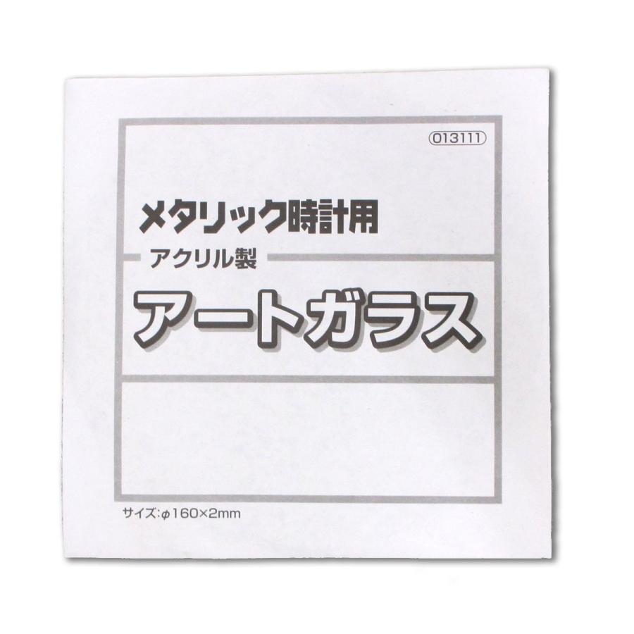 Artec(アーテック) メタリック時計用アートガラス160φ #13111 |  | 01