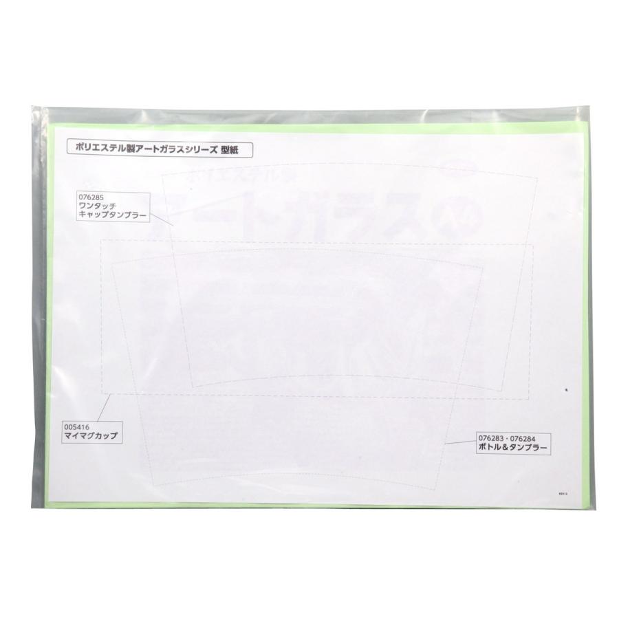 Artec(アーテック) ポリエステル製アートガラス型紙セット #13548 | 