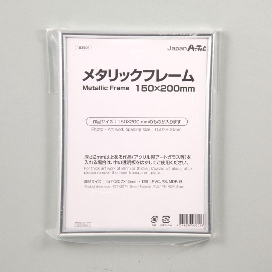Artec(アーテック) メタリックフレーム 150×200mm #193501 | 