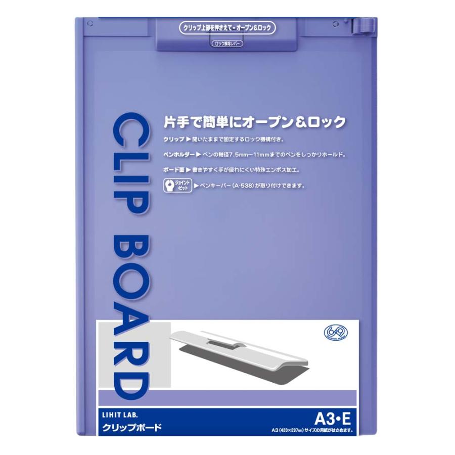 LIHIT LAB.＜リヒトラブ＞ クリップボード　A-978U-23ブルーバイオレット　A3 タテ型 | 