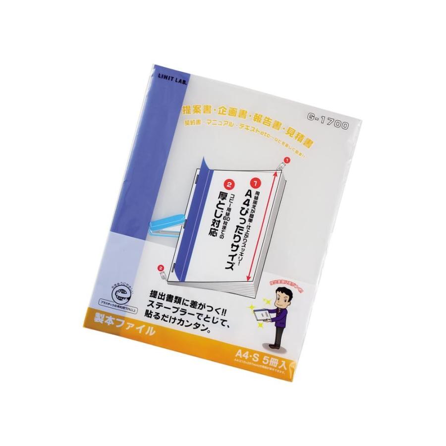 【欠品中：2月上旬入荷予定】リヒトラブ リクエスト 製本ファイル G1700-8青 A4 タテ型 収納枚数：コピー用紙６０枚 | 