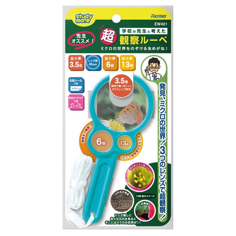 レイメイ藤井 先生オススメ！！超観察ルーペ EW401 |  | 01