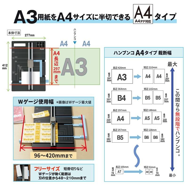 プラス(PLUS) スライドカッター ハンブンコ A4用 PK-813 26-470 | PLUS | 04