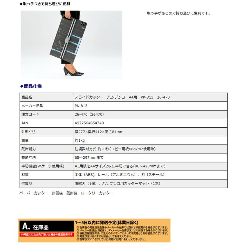 プラス(PLUS) スライドカッター ハンブンコ A4用 PK-813 26-470 | PLUS | 06