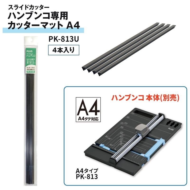 プラス(PLUS)　スライドカッター　ハンブンコ　専用カッターマット　A4用　PK-813U　26-472 | PLUS | 02