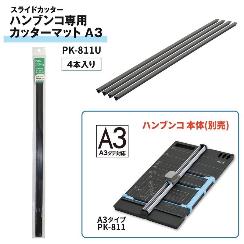 プラス(PLUS)　スライドカッター　ハンブンコ　専用カッターマット　A3用　PK-811U　26-473 | PLUS | 02