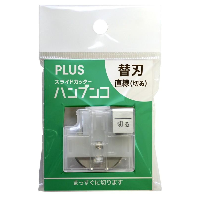 プラス(PLUS) スライドカッター ハンブンコ 専用替刃 直線 PK-800H1 26-474 | PLUS | 01