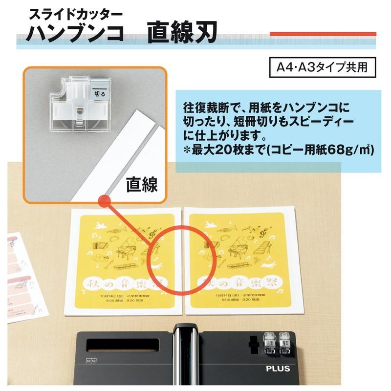 プラス(PLUS) スライドカッター ハンブンコ 専用替刃 直線 PK-800H1 26-474 | PLUS | 02