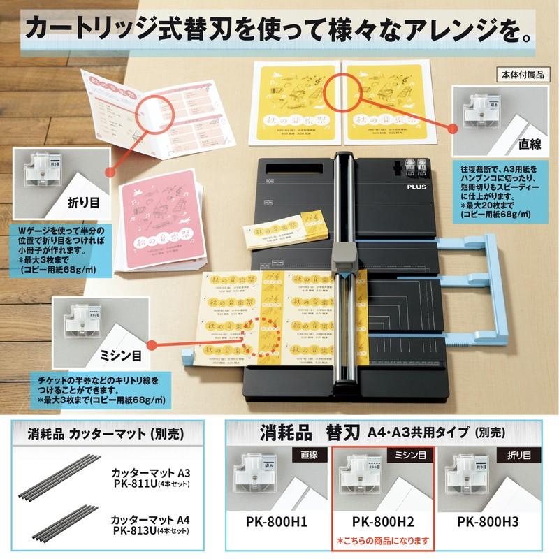 プラス(PLUS)　スライドカッター　ハンブンコ　専用替刃　ミシン目　PK-800H2　26-475 | PLUS | 05