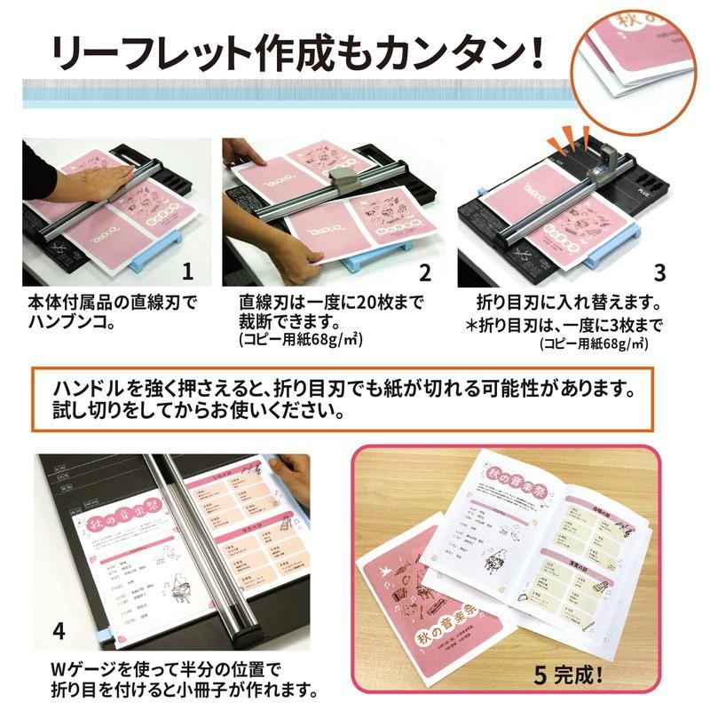 プラス(PLUS)　スライドカッター　ハンブンコ　専用替刃　折り目　PK-800H3　26-476 | PLUS | 04