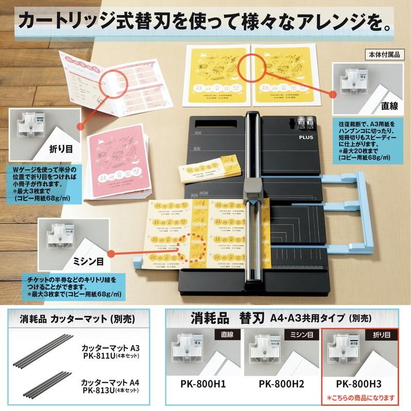 プラス(PLUS)　スライドカッター　ハンブンコ　専用替刃　折り目　PK-800H3　26-476 | PLUS | 05