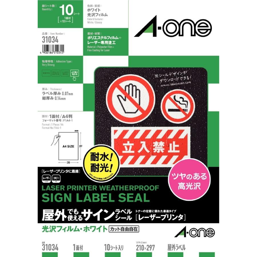 エーワン 屋外でも使えるサインラベルシール［レーザープリンタ］ 光沢フィルム・ホワイト A4 1面 ノーカット品番31034 | 3M