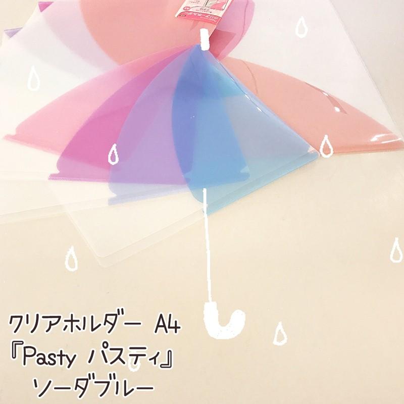 プラス(PLUS) クリアーホルダー パスティ A4サイズ　FL-700P4　5冊セット　ソーダブルー　98-704 | PLUS