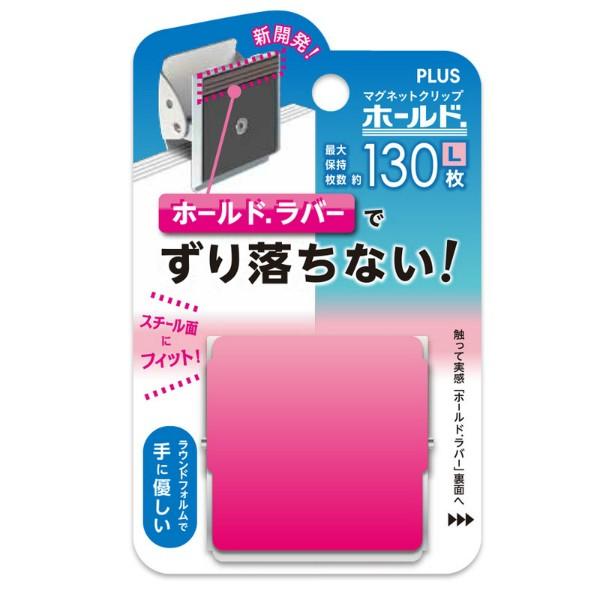 プラス(PLUS) マグネットクリップ ホールド．L CP-047MCR-B ピンク 80-407 | PLUS | 01