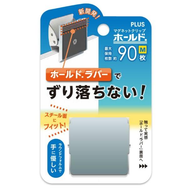 プラス(PLUS)　マグネットクリップ　ホールド．M　CP-040MCR-B　シルバー　80-419 | PLUS | 01