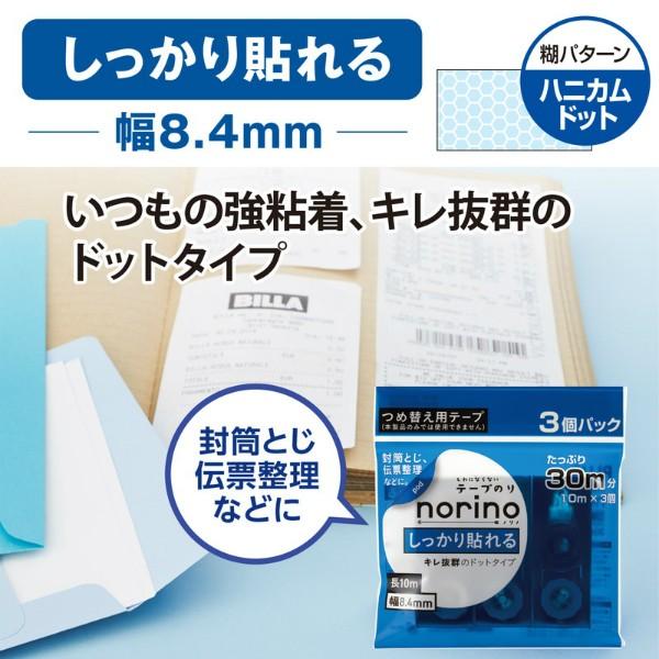 プラス(PLUS）テープのり norino pod（ノリノ・ポッド）つめ替え用テープ「しっかり貼れる」3個パック TG-1121R-3 クリア 8.4mm 38-911 | PLUS | 02