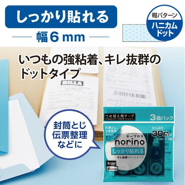 プラス(PLUS) テープのり norino pod（ノリノ・ポッド） つめ替え用テープ 「しっかり貼れる」 3個パック TG-1111R-3 クリア 6mm 38-912 | PLUS | 02