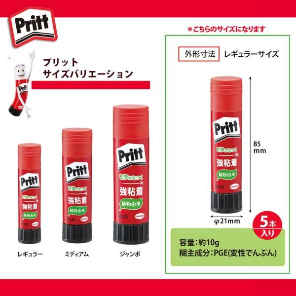 プラス(PLUS) スティックのり Pritt（プリット） レギュラー 10g 5本パック NS-701-5P セリースパック入り 29-703 | PLUS | 05