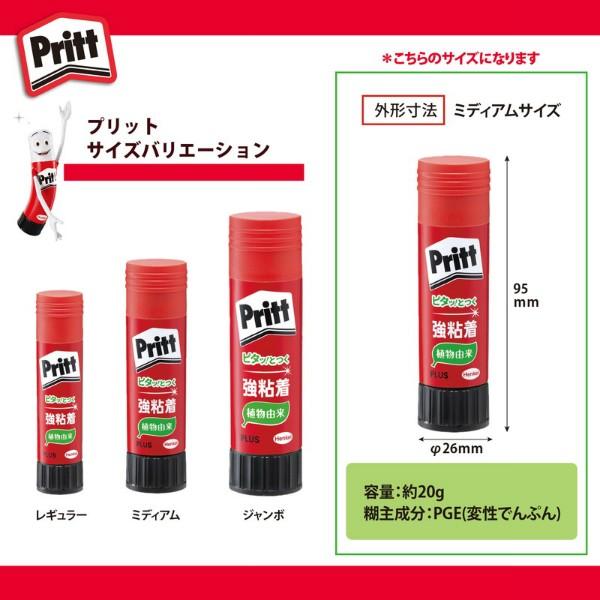 プラス(PLUS) スティックのり Pritt（プリット） ミディアム　20g　NS-702-1P　セリースパック入り　29-705 | PLUS | 05