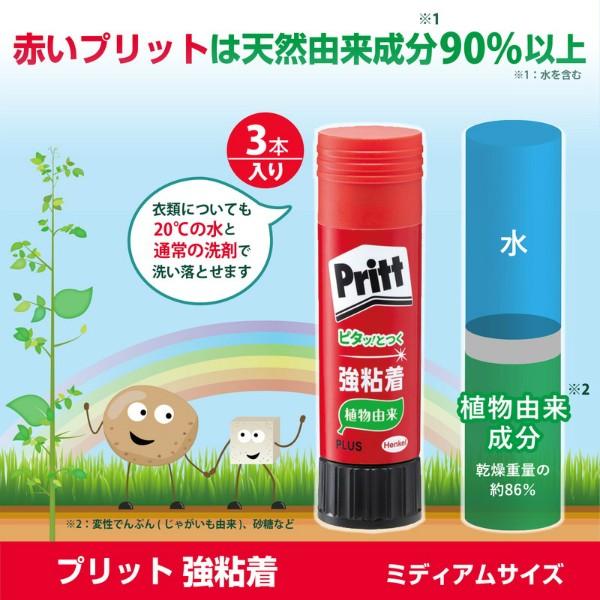 プラス(PLUS) スティックのり Pritt（プリット） ミディアム　20g　3本パック　NS-702-3P　セリースパック入り　29-706 | PLUS | 02