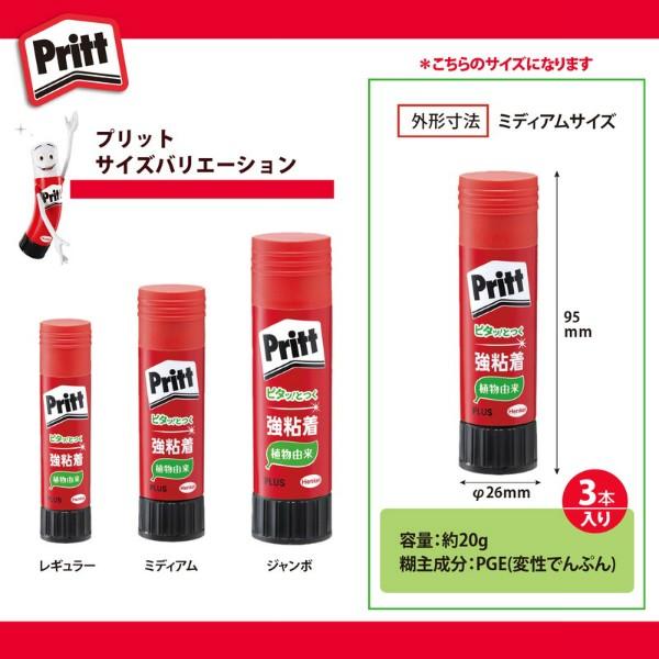 プラス(PLUS) スティックのり Pritt（プリット） ミディアム　20g　3本パック　NS-702-3P　セリースパック入り　29-706 | PLUS | 05