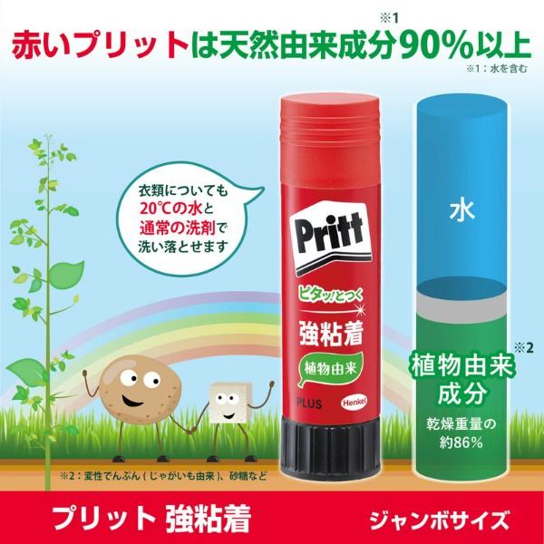 プラス(PLUS) スティックのり Pritt（プリット） ジャンボ　40g　NS-704-1P　セリースパック入り　29-708 | PLUS | 02