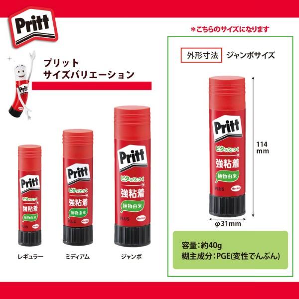 プラス(PLUS) スティックのり Pritt（プリット） ジャンボ　40g　NS-704-1P　セリースパック入り　29-708 | PLUS | 05
