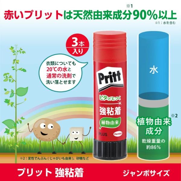 プラス(PLUS) スティックのり Pritt（プリット） ジャンボ　40g　3本パック　NS-704-3P　セリースパック入り　29-709 | PLUS | 02