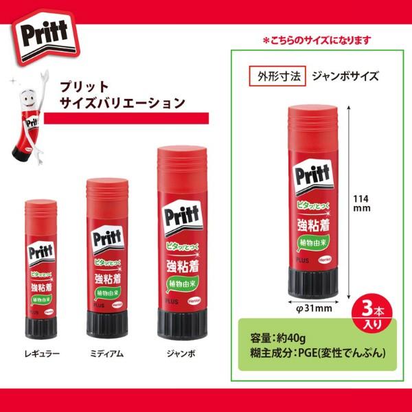 プラス(PLUS) スティックのり Pritt（プリット） ジャンボ　40g　3本パック　NS-704-3P　セリースパック入り　29-709 | PLUS | 05