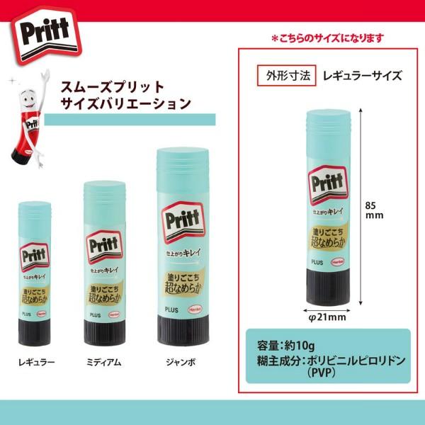 プラス(PLUS) スティックのり Pritt（プリット） スムーズプリット レギュラー 10g NS-721-1P セリースパック入り 29-715 | PLUS | 05