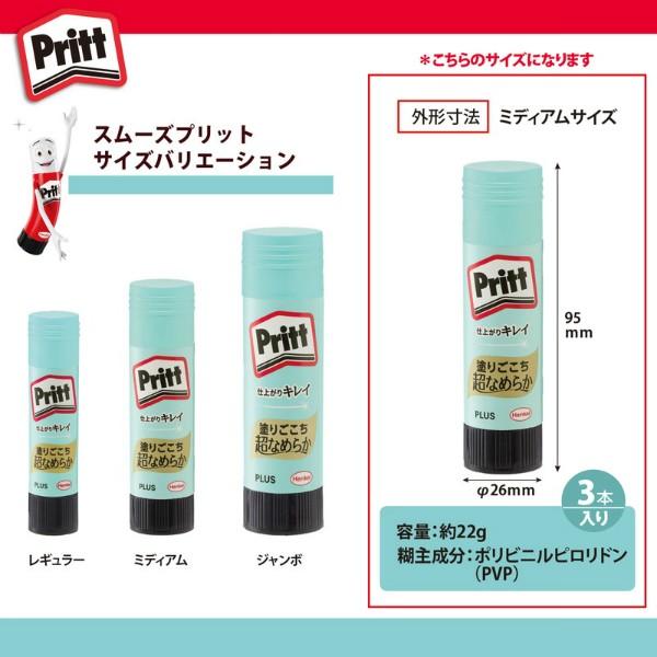 プラス(PLUS) スティックのり Pritt（プリット） スムーズプリット　ミディアム　22g　3本パック　NS-722-3P　セリースパック入り　29-719 | PLUS | 05