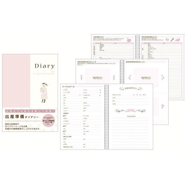 デザインフィル　HF（ハウスファイリング） ダイアリー（A5） 出産準備　26006006 |  | 01