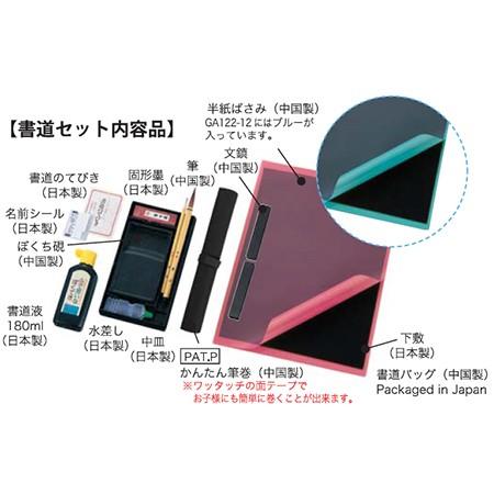 呉竹＜クレタケ＞ 学童（小学生向け)書道セット【男の子用】 GA-1220S スポーツナンバー　GA122-12(GA-122-12) | 呉竹 | 01