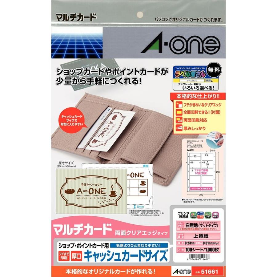エーワン マルチカード ショップ・ポイントカード用 プリンタ兼用 51661 | 3M
