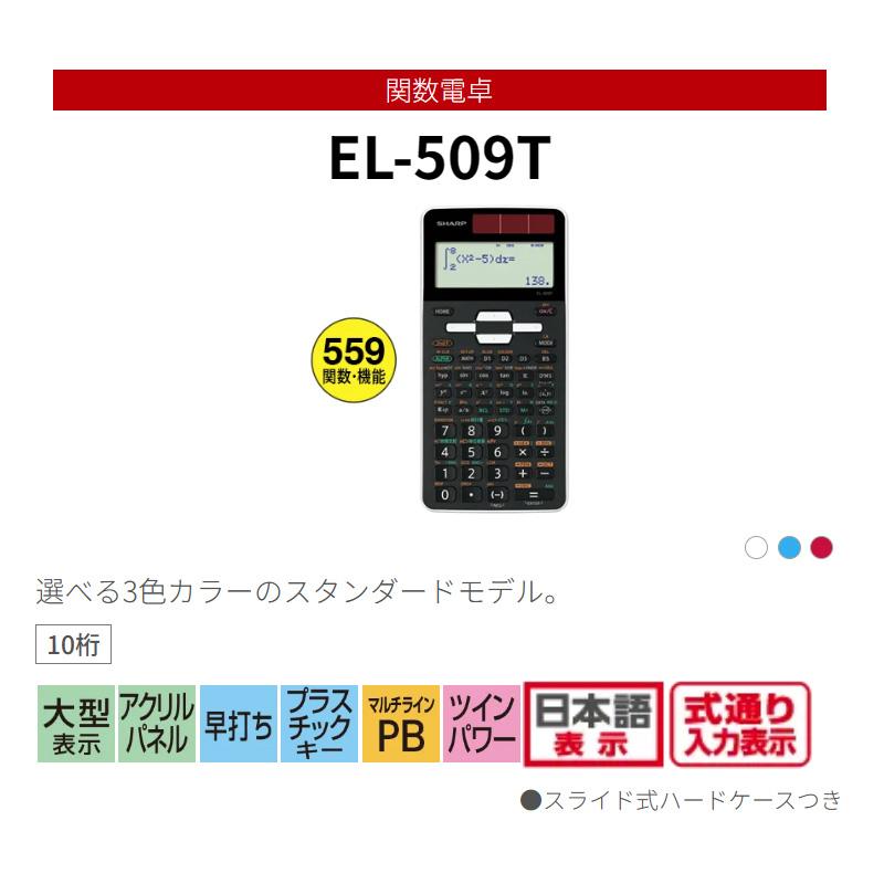 シャープ SHARP 関数電卓 ピタゴラス スタンダードモデル ホワイト EL-509TW-X 10桁＋2桁 計算機 大型表示 早打ち ハードケース付 日本語表示｜econvecoco｜03