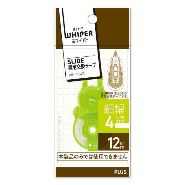 プラス(PLUS) 修正テープ ホワイパースライド 4mm ライムグリーン　交換テープ WH-114R 49-556 | PLUS | 01