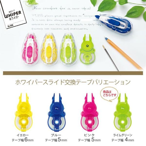 プラス(PLUS) 修正テープ ホワイパースライド 4mm ライムグリーン　交換テープ WH-114R 49-556 | PLUS | 07